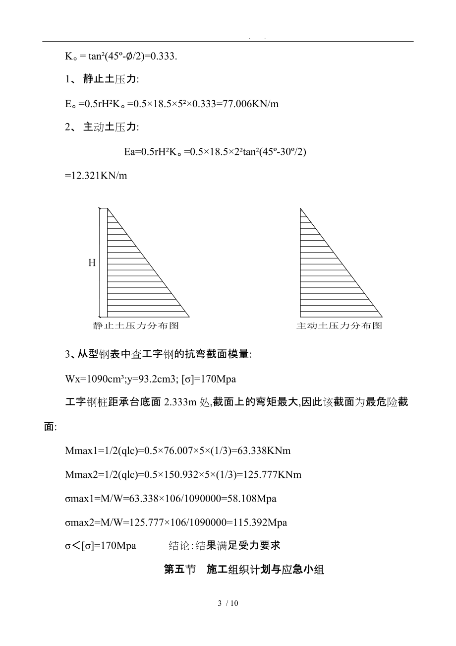 基坑槽钢桩支护工程施工组织设计方案_第3页