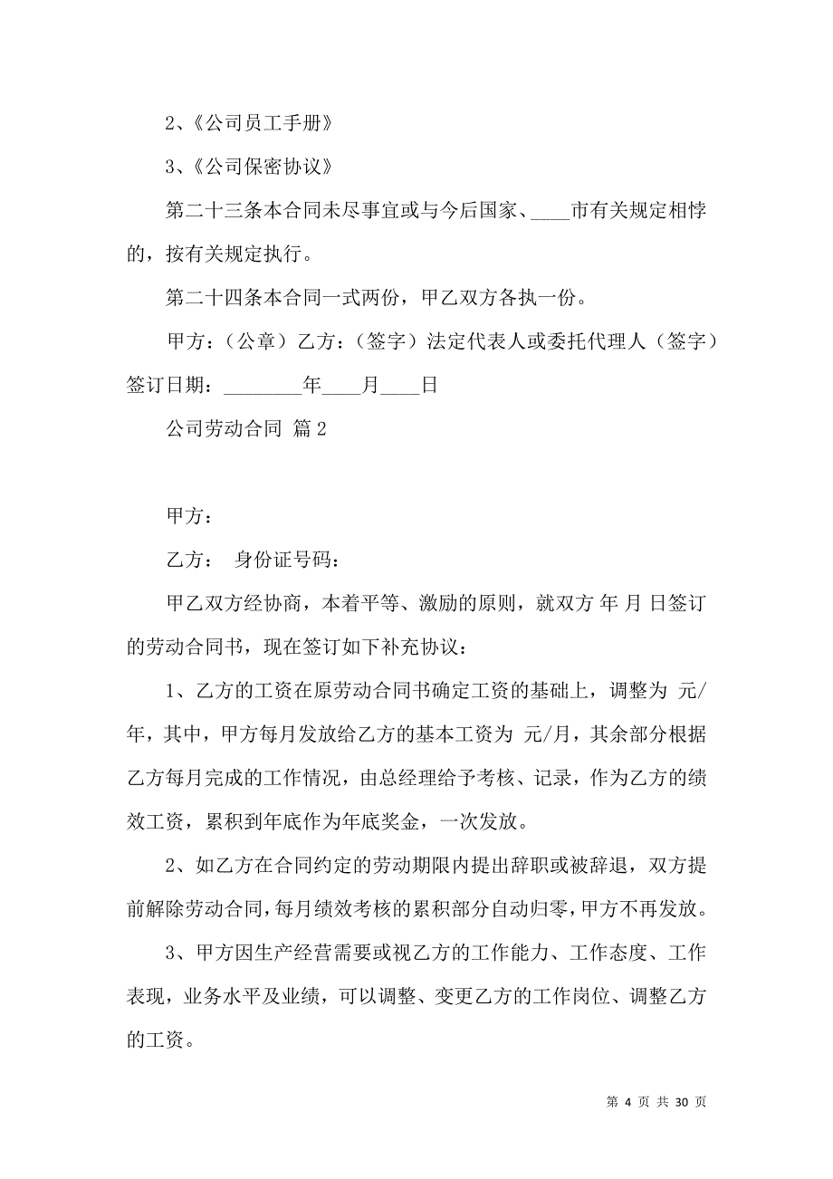 《实用的公司劳动合同集合九篇》_第4页