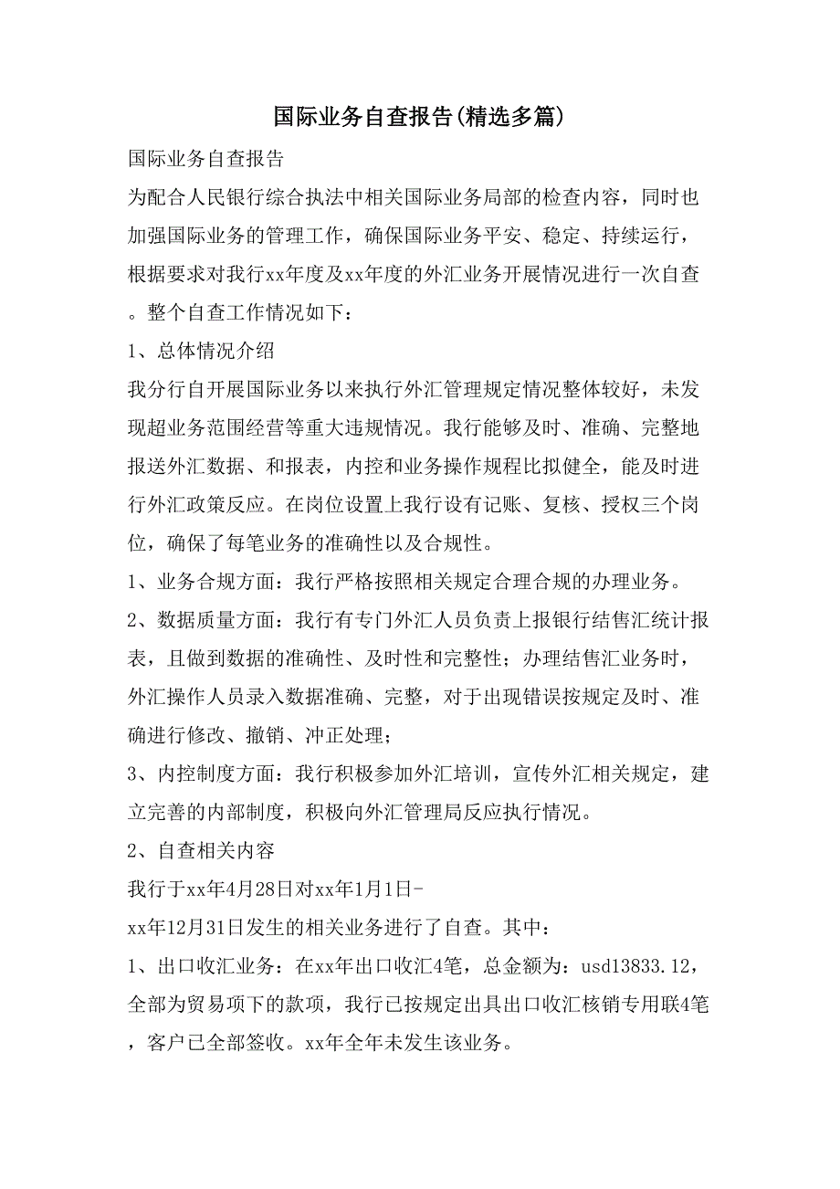 国际业务自查报告(多篇)_第1页