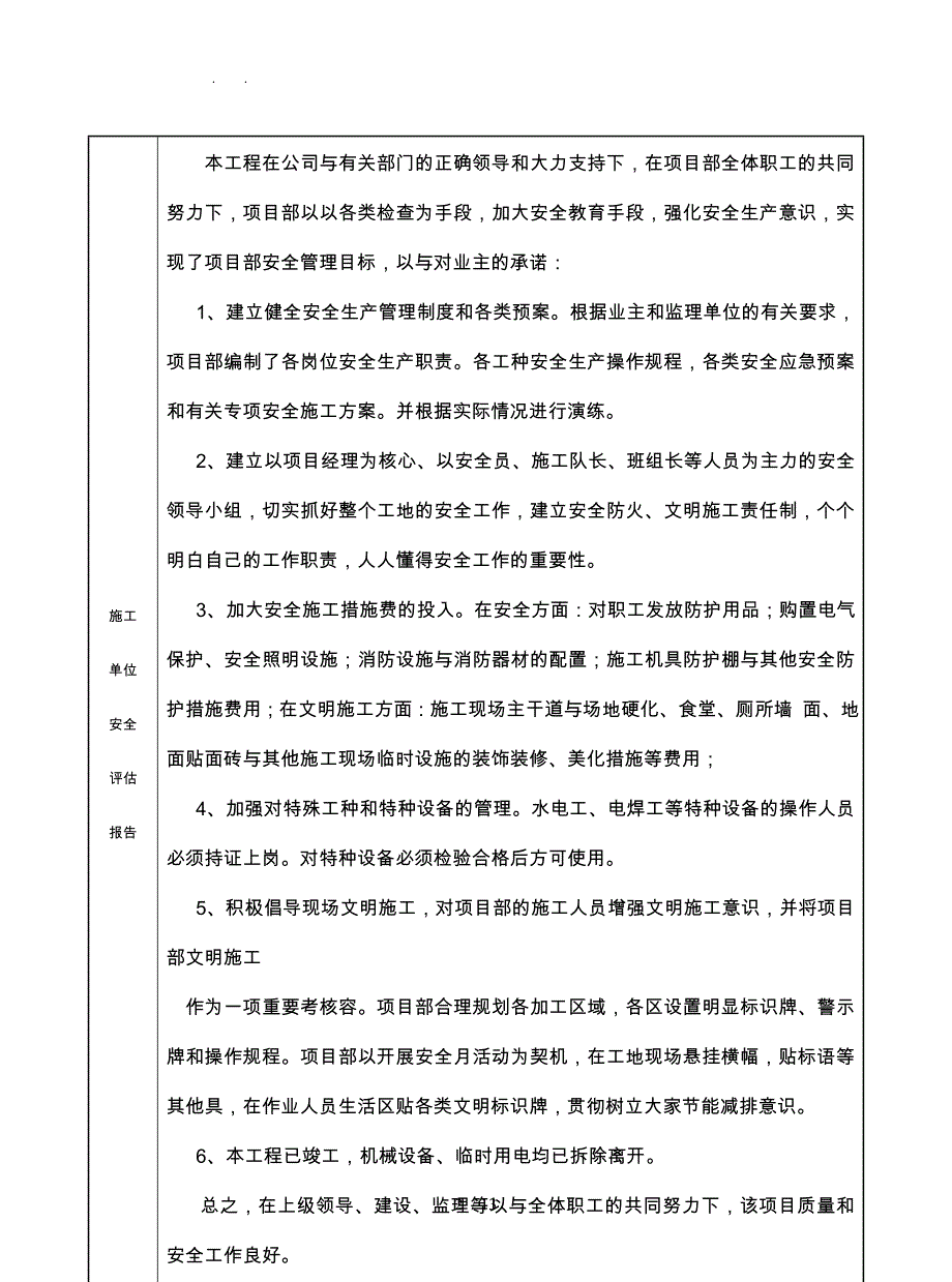 工程概况与建设各方责任主体基本情况2_第2页