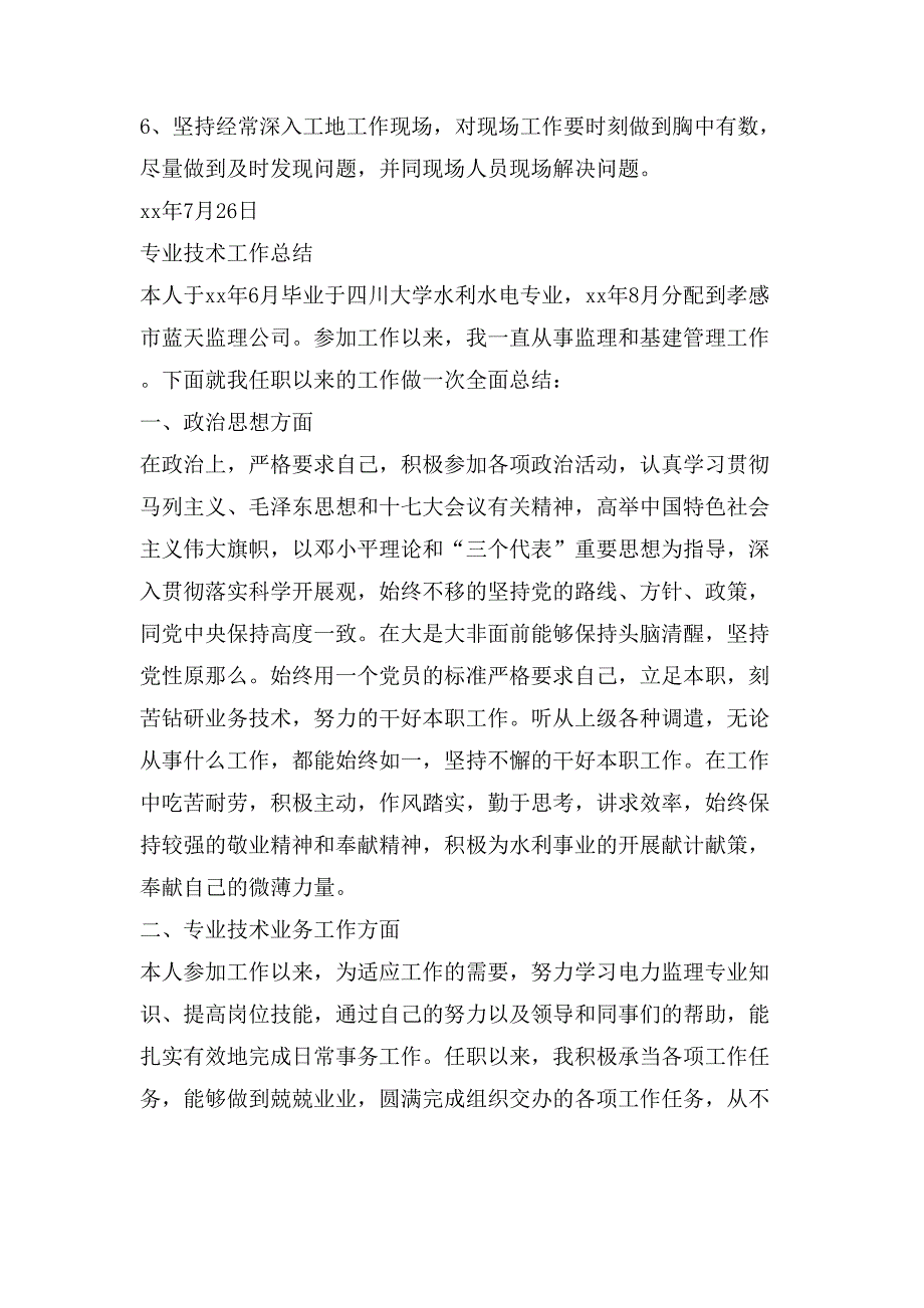 护士业务技术工作总结(多篇)_第4页