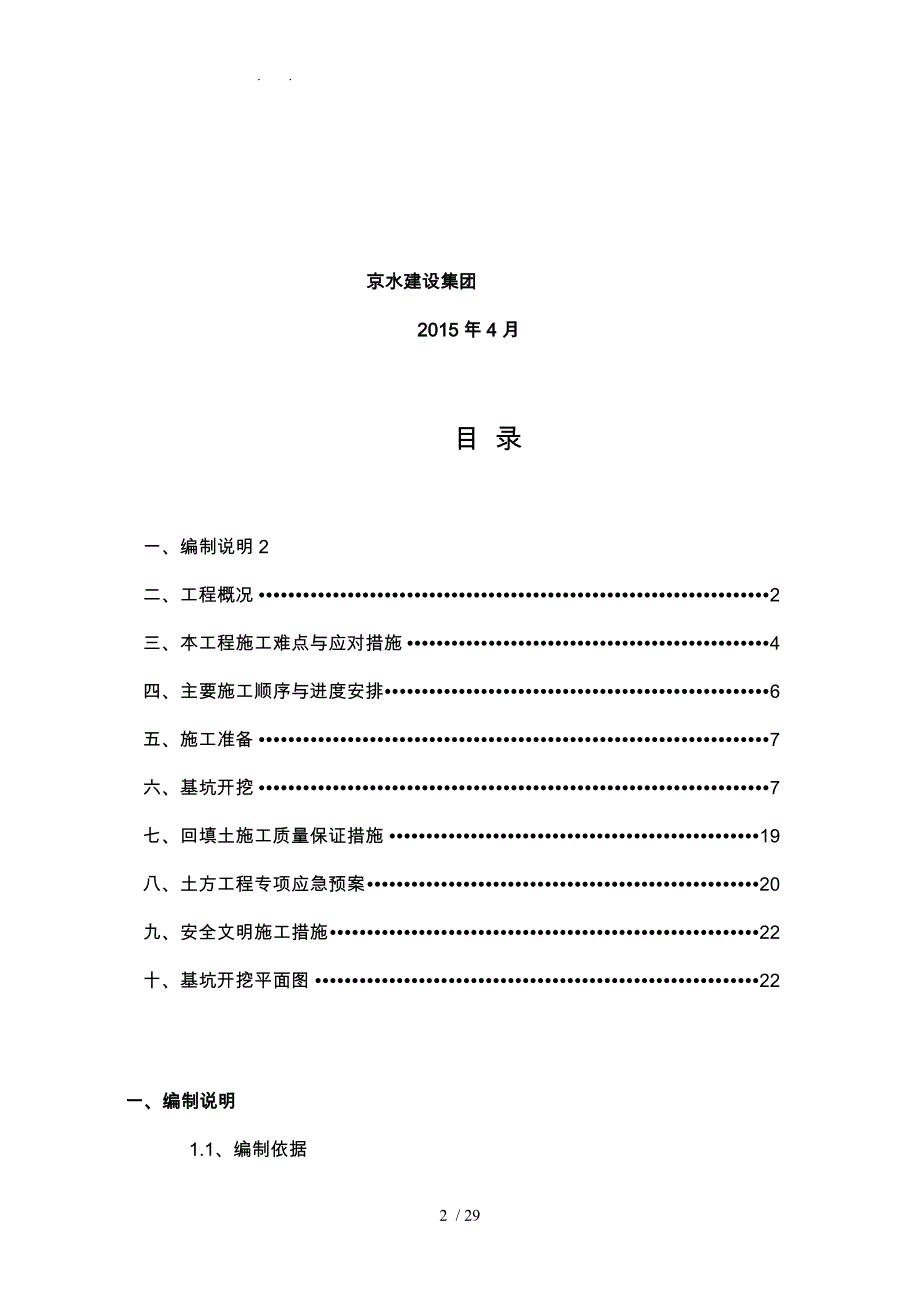 截污工程土方开挖与支护专项施工工程设计方案_第2页