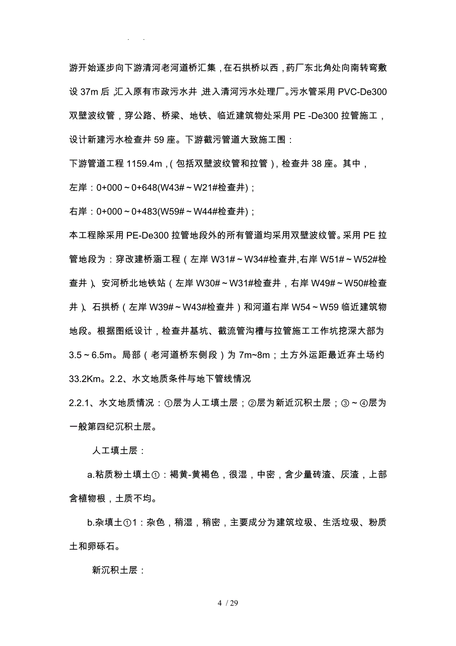 截污工程土方开挖与支护专项施工工程设计方案_第4页