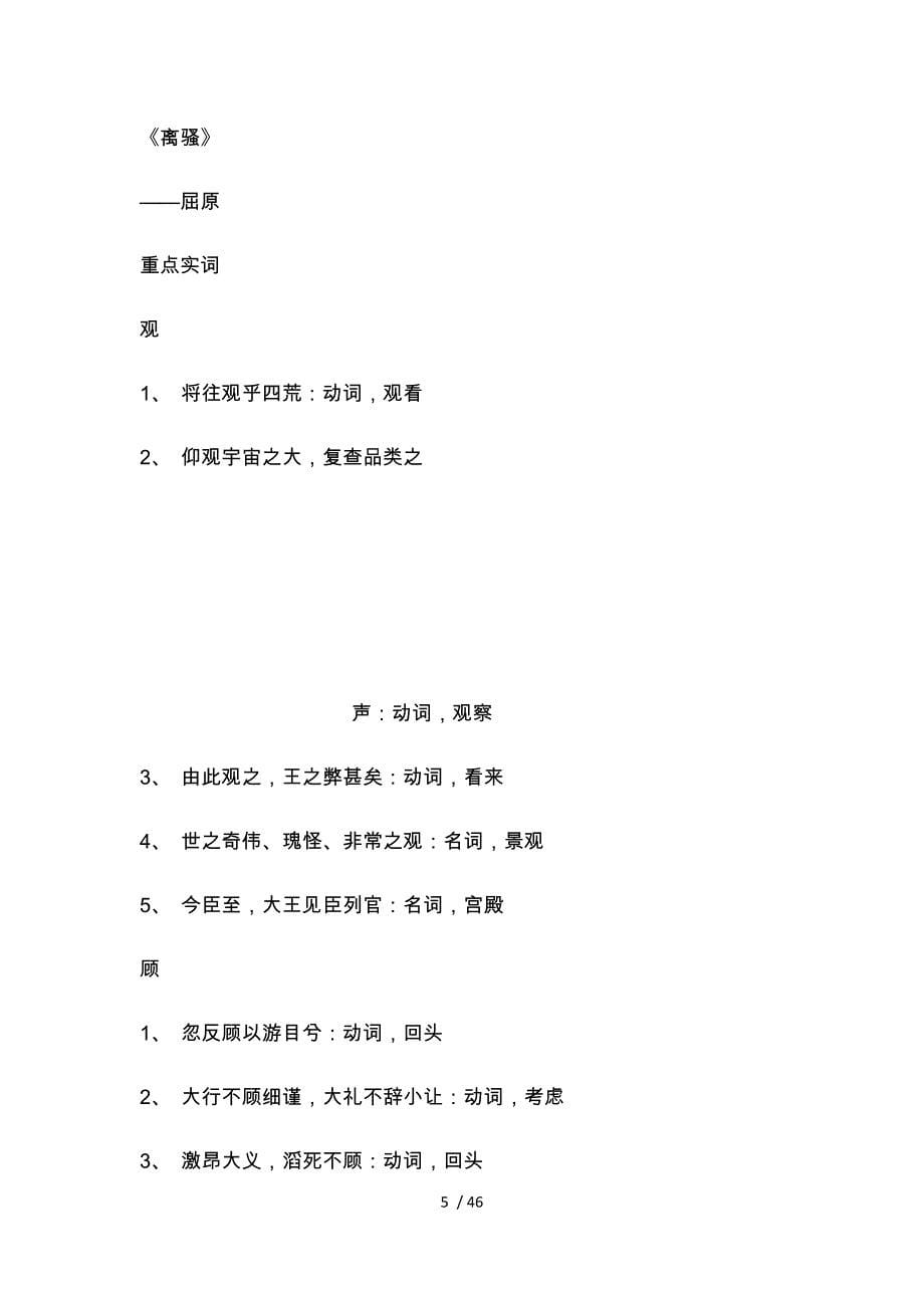 必学二复习资料全_第5页
