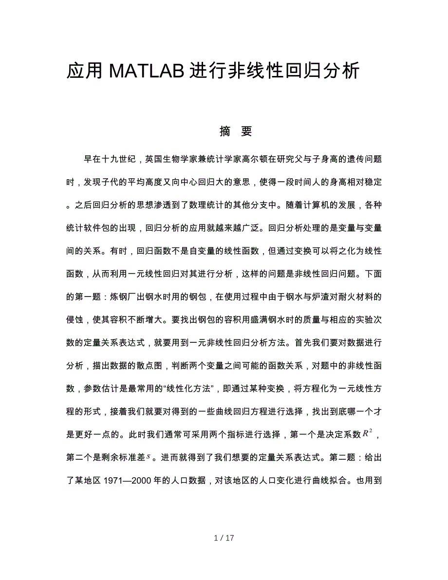 应用MATLAB进行非线性回归分析报告_第1页
