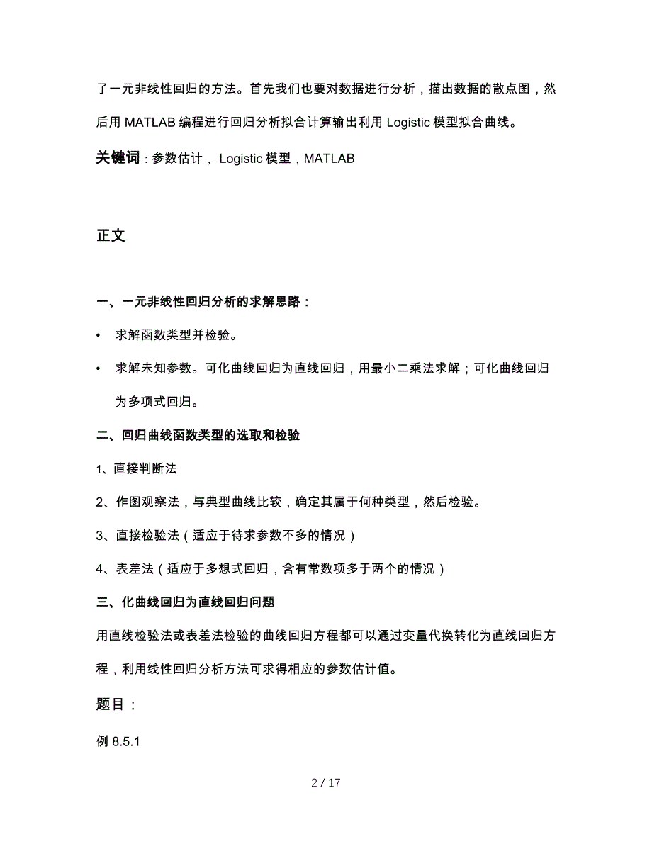 应用MATLAB进行非线性回归分析报告_第2页