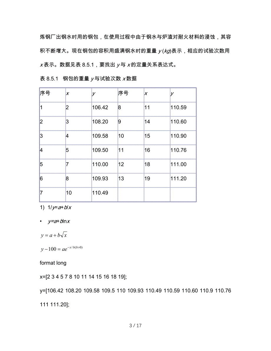 应用MATLAB进行非线性回归分析报告_第3页