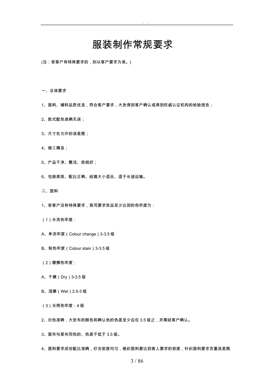 服装企业制作常规要求内容_第3页