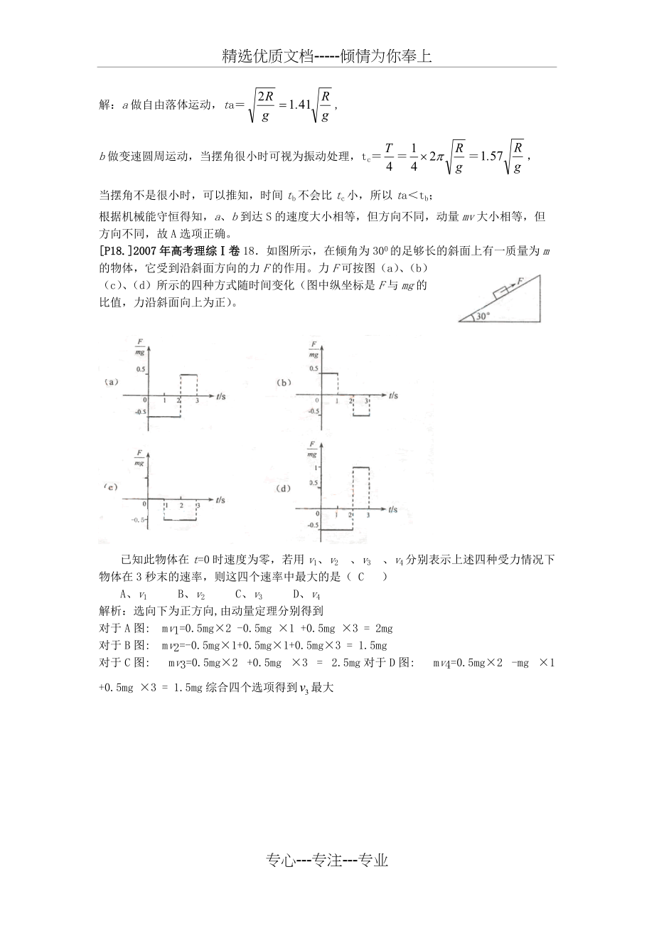 2015-2016高中物理第十六章2动量和动量定理教案新人教版选修(共4页)_第4页