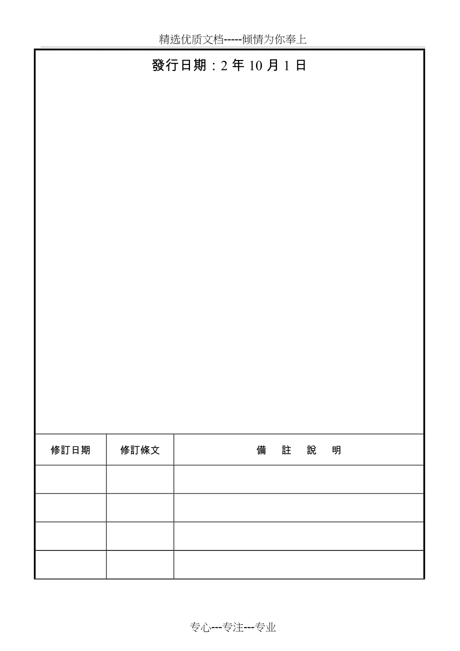 境外人员管理办法(共16页)_第2页