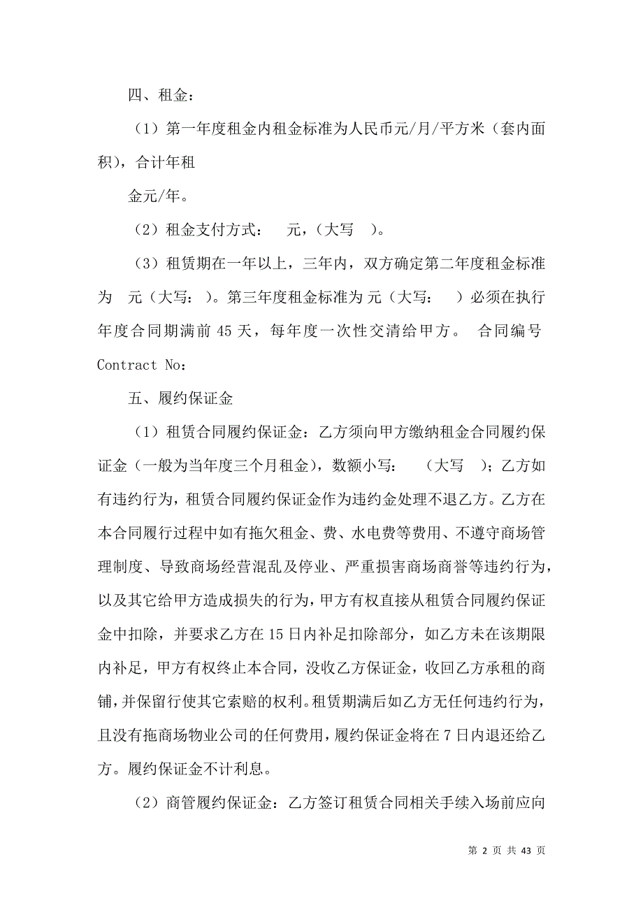 《商场租赁合同集锦八篇》_第2页