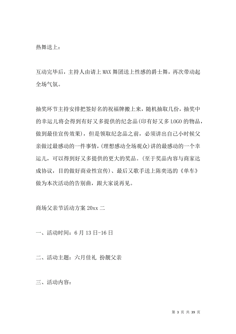 《商场父亲节活动方案2021》_第3页