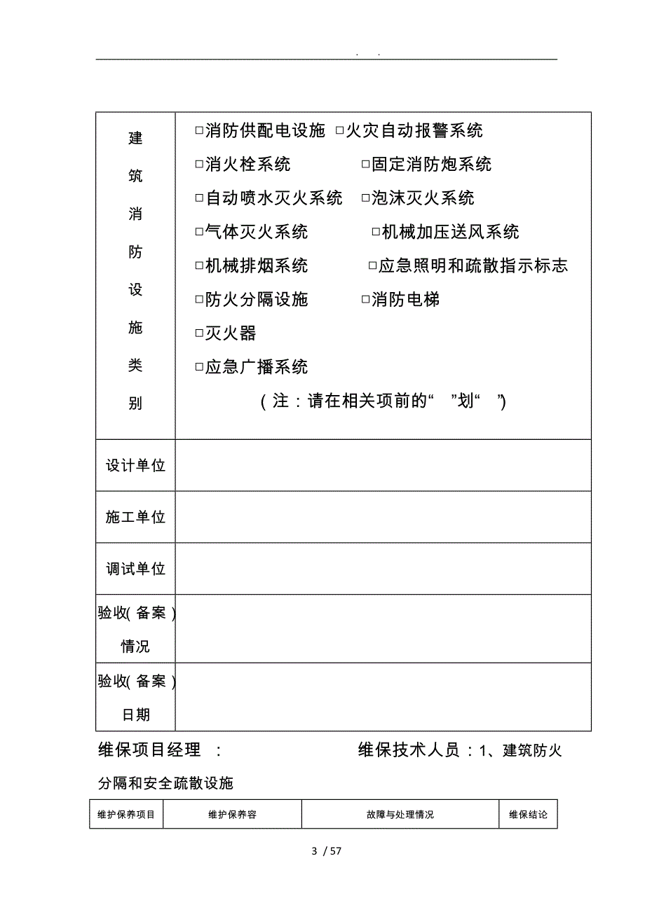 工程建筑消防设施维护保养报告书样表_第3页