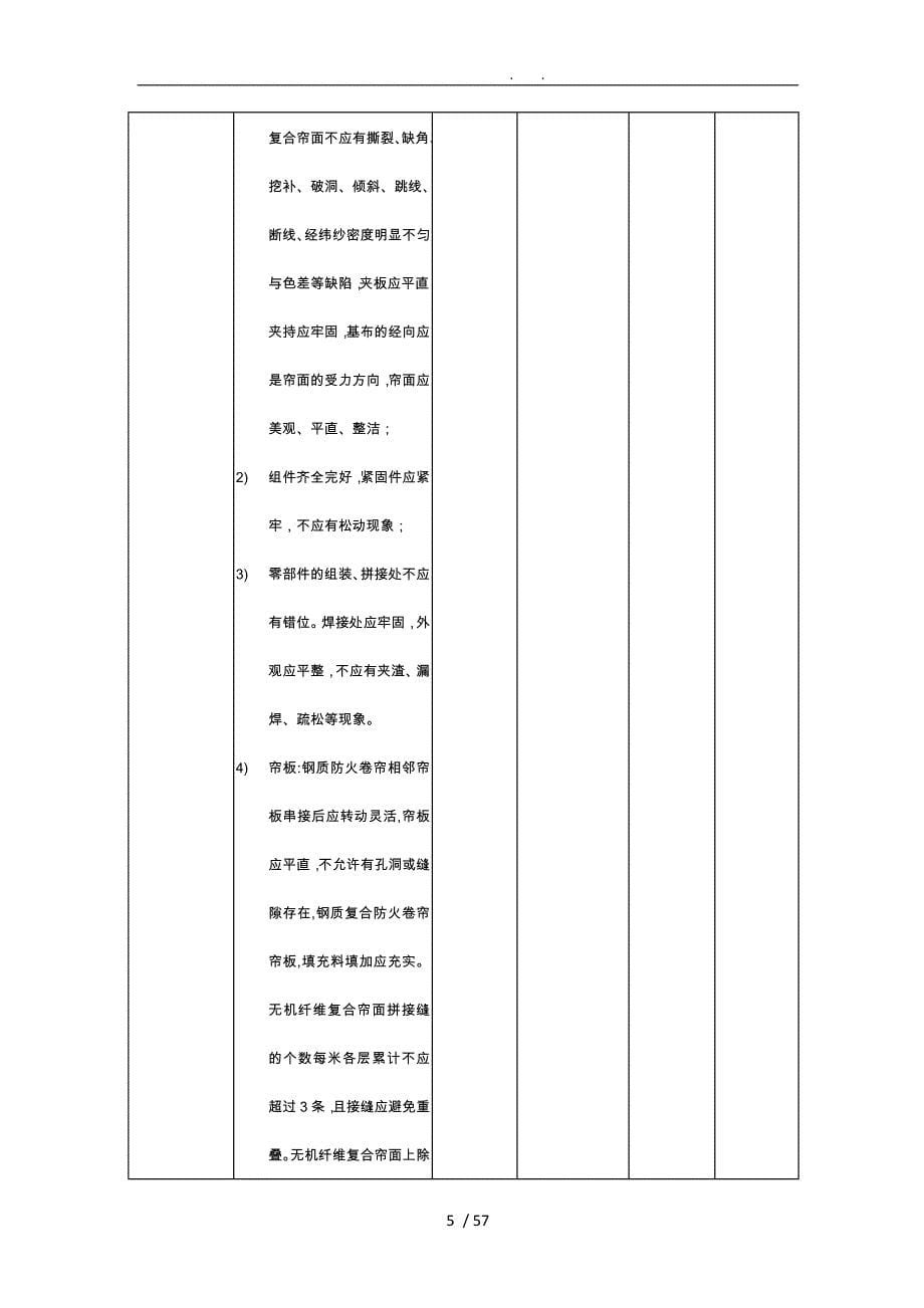 工程建筑消防设施维护保养报告书样表_第5页