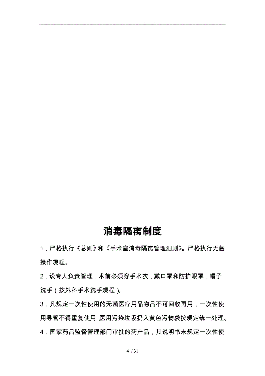 心血管内科介入管理制度、岗位职责与工作流程图_第4页