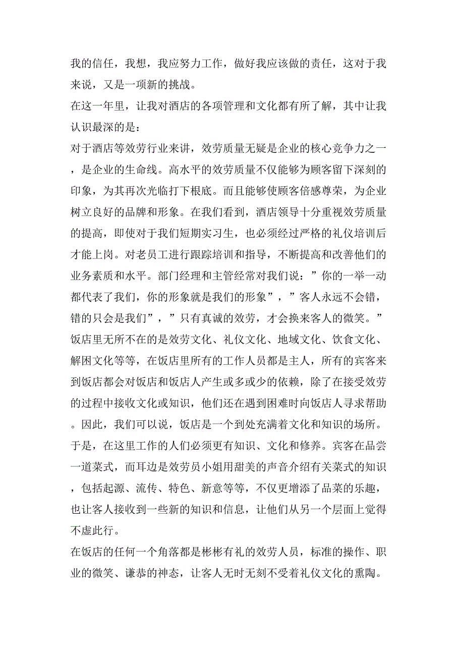 员工个人年终总结700字新版多篇_第2页