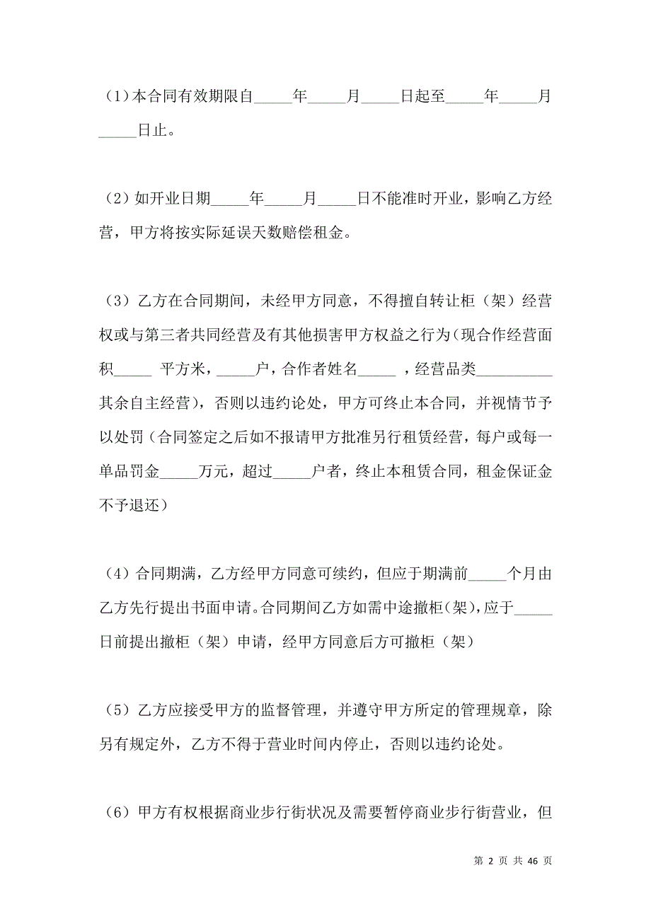 《商场整体出租合同》_第2页