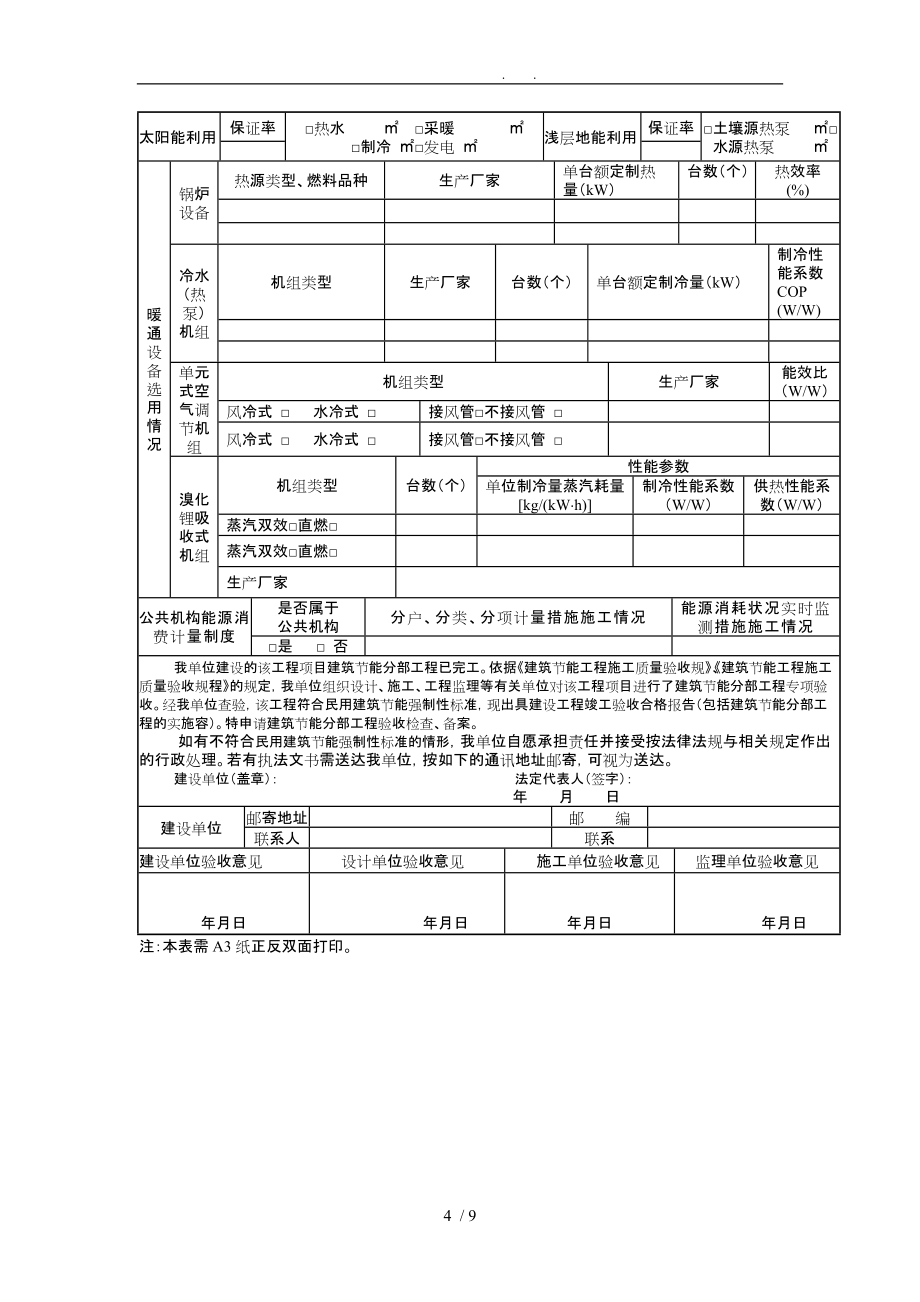 工程建筑节能分部工程验收备案办事表格模板_第4页