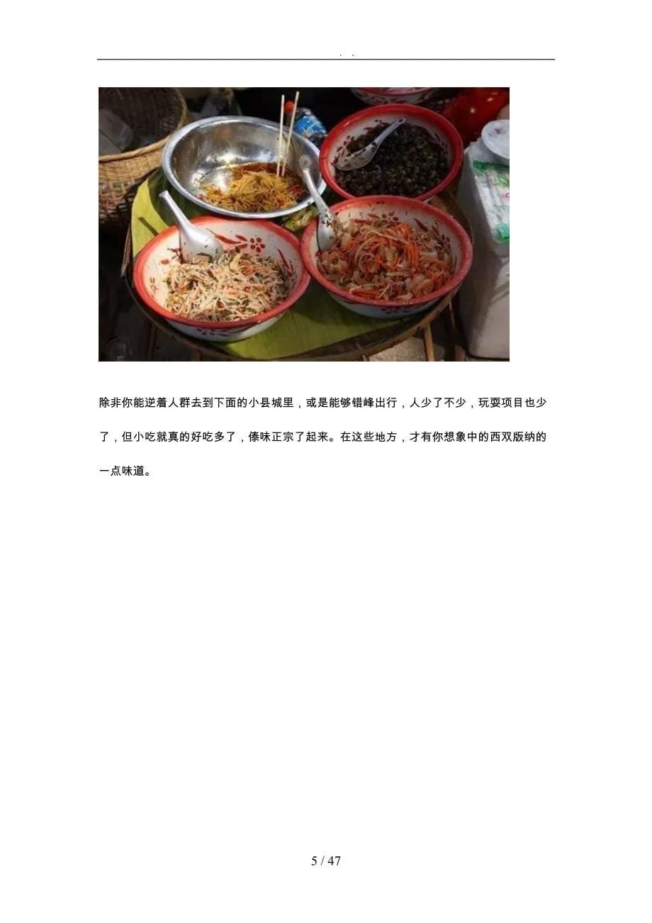 旅游景点西双版纳小吃盘点培训资料全_第5页