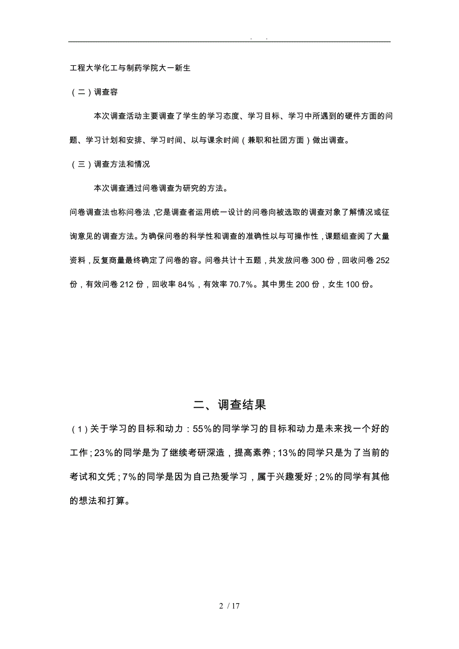 总结学生学习态度调研报告范本_第2页