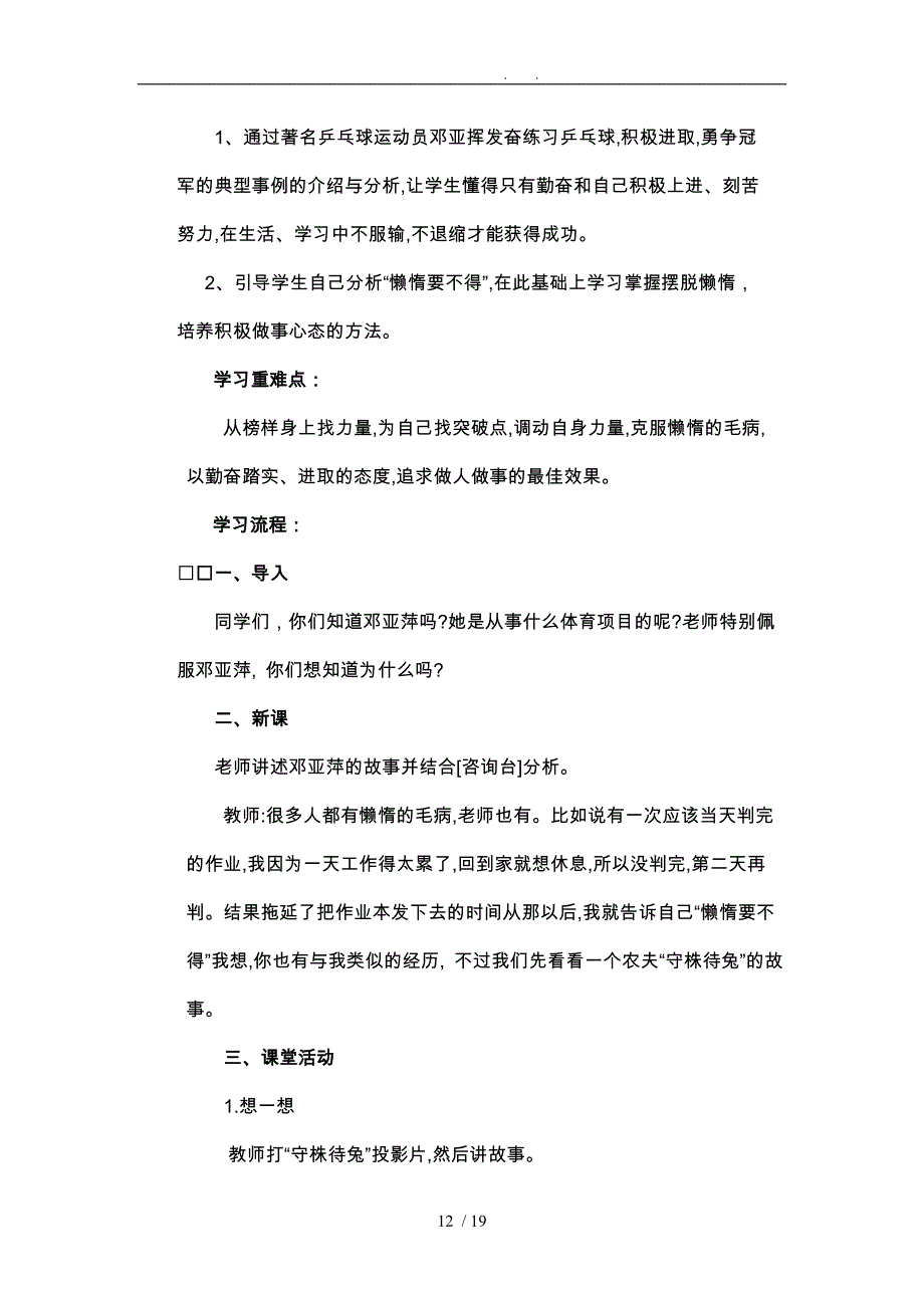 小学四年级心理健康教育教学案[1]_第4页