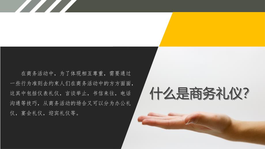 高端培训-商务礼仪_第2页