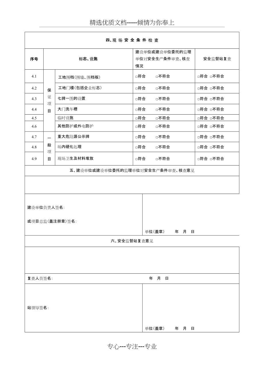 开工前安全生产条件审查表(共2页)_第2页