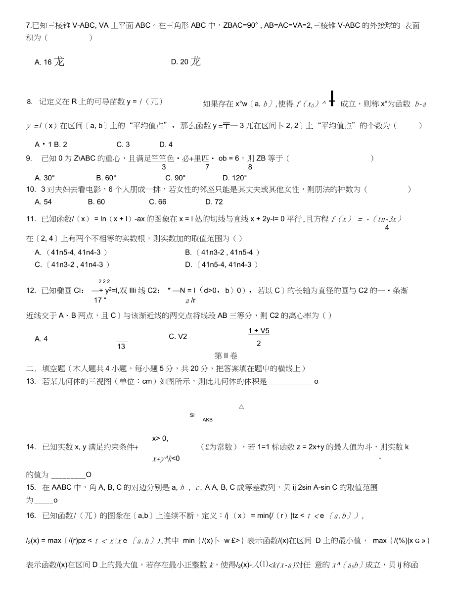 河南省普通高中毕业班高考适应性测试数学(理科)()_第3页