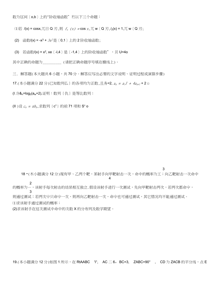 河南省普通高中毕业班高考适应性测试数学(理科)()_第4页