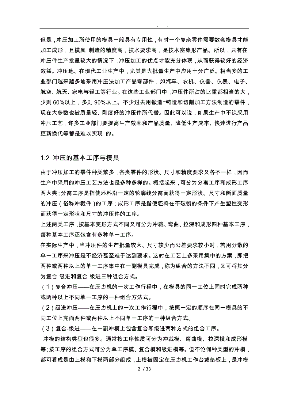 拉深冲孔复合模具设计说明_第2页