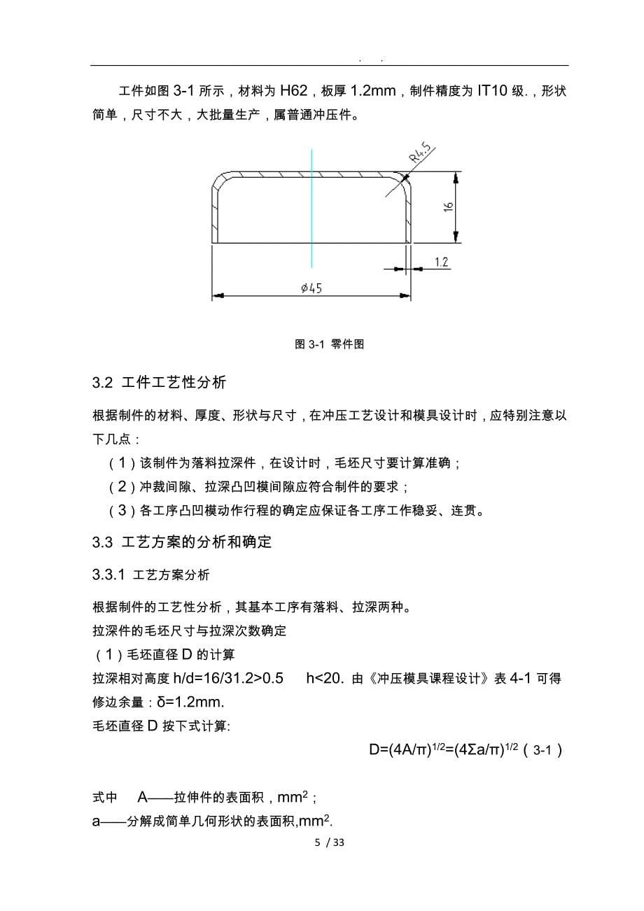 拉深冲孔复合模具设计说明_第5页