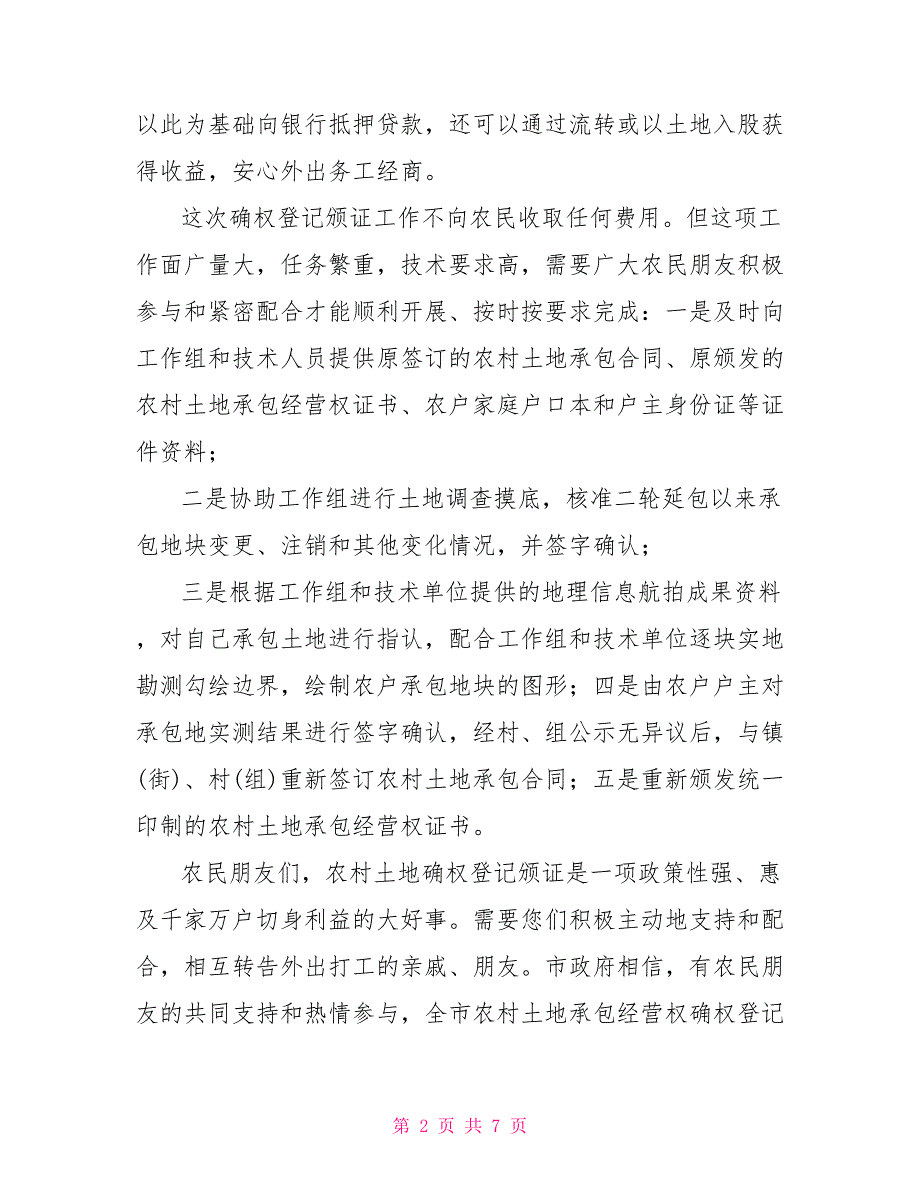 至农民朋友的一封信致农民朋友的一封信_第2页