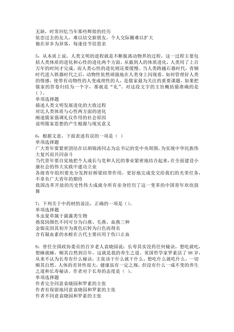 荔波2018年事业单位招聘考试真题及答案解析_5_第2页