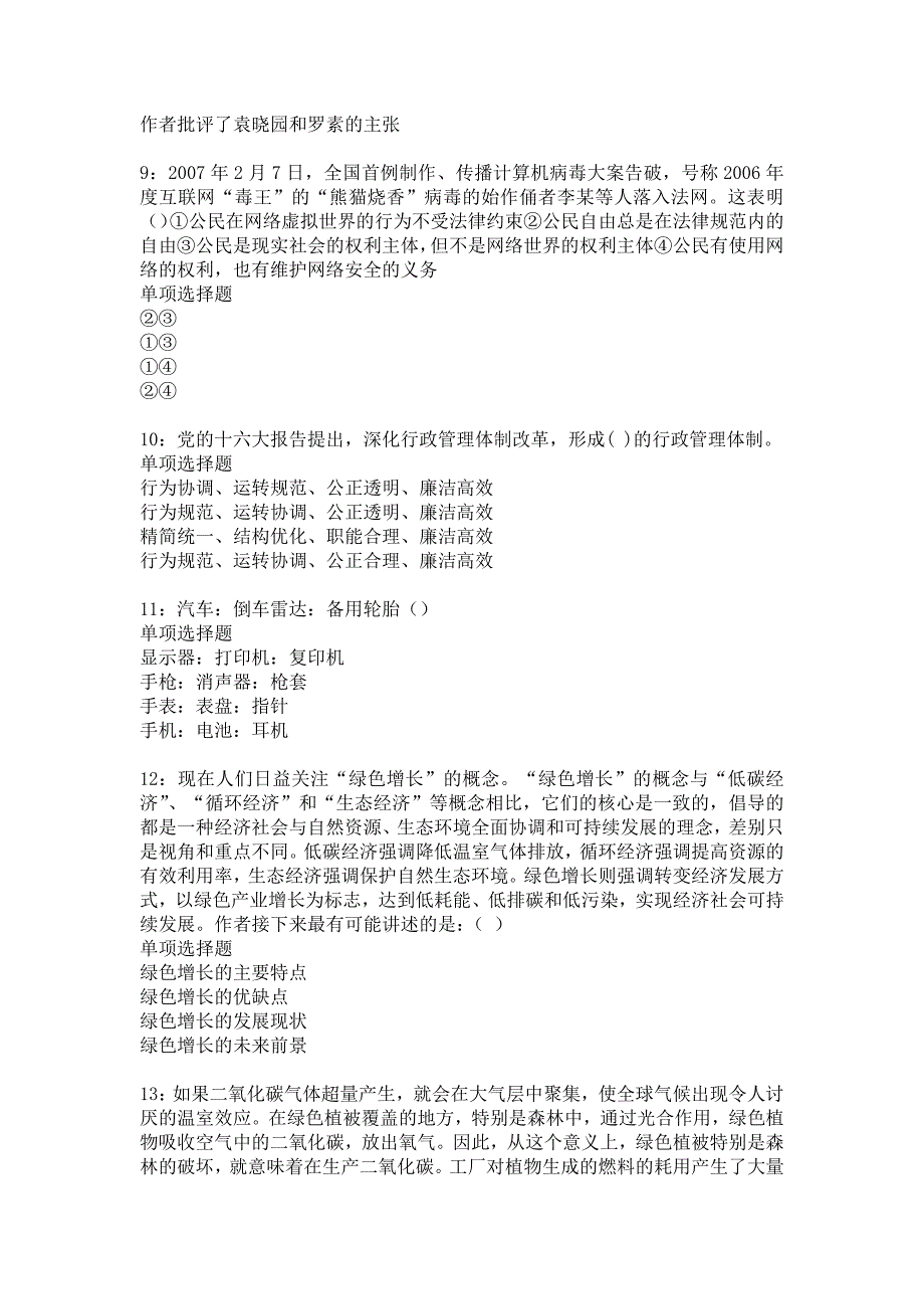 荔波2018年事业单位招聘考试真题及答案解析_5_第3页