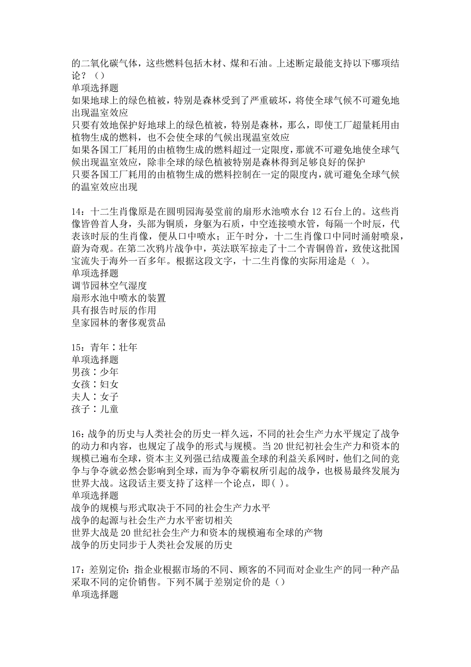 荔波2018年事业单位招聘考试真题及答案解析_5_第4页