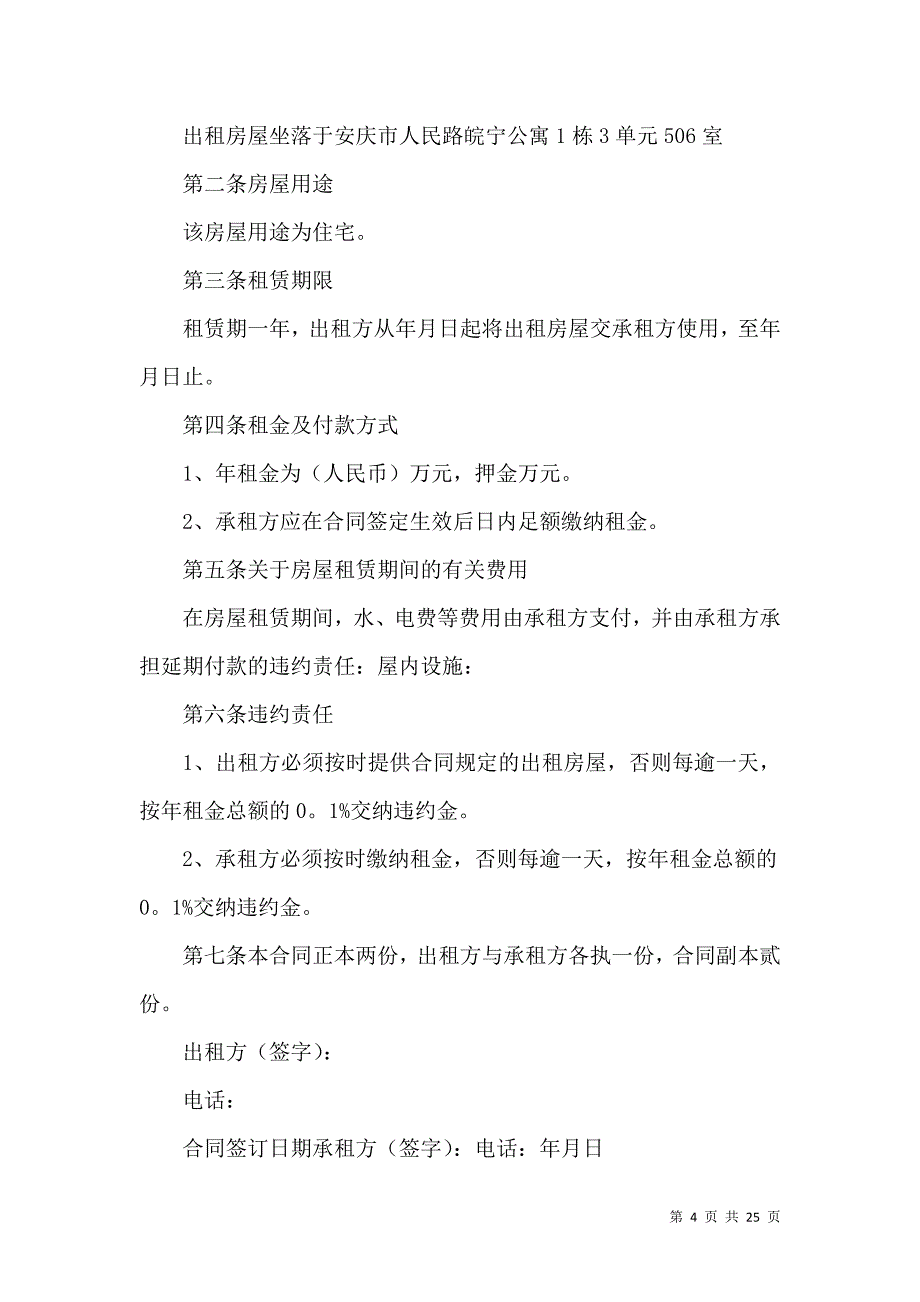 《商品房租赁合同集锦七篇》_第4页