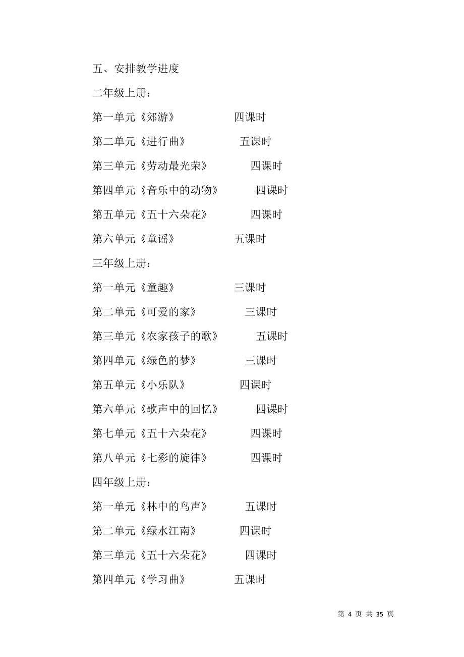 《教学计划汇编8篇（一）》_第4页