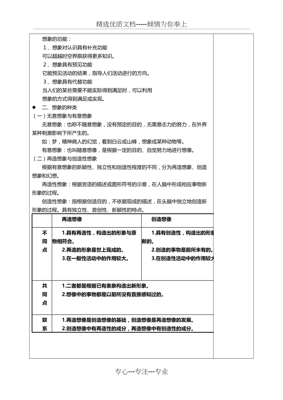 2015-2016-1-第15周教案-学前儿童发展心理学-第四章第三节--想象的概述(共3页)_第2页