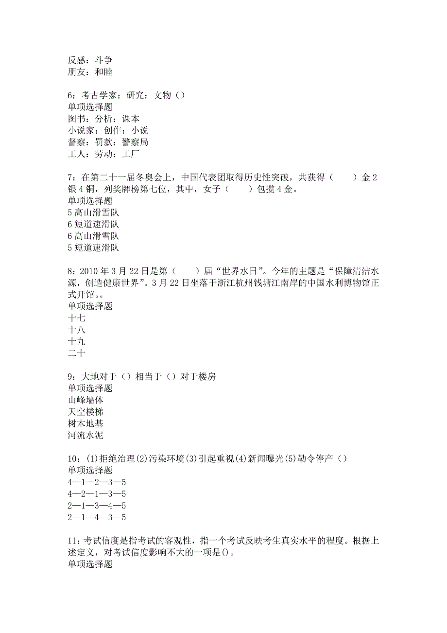 芮城事业单位招聘2018年考试真题及答案解析_2_第2页