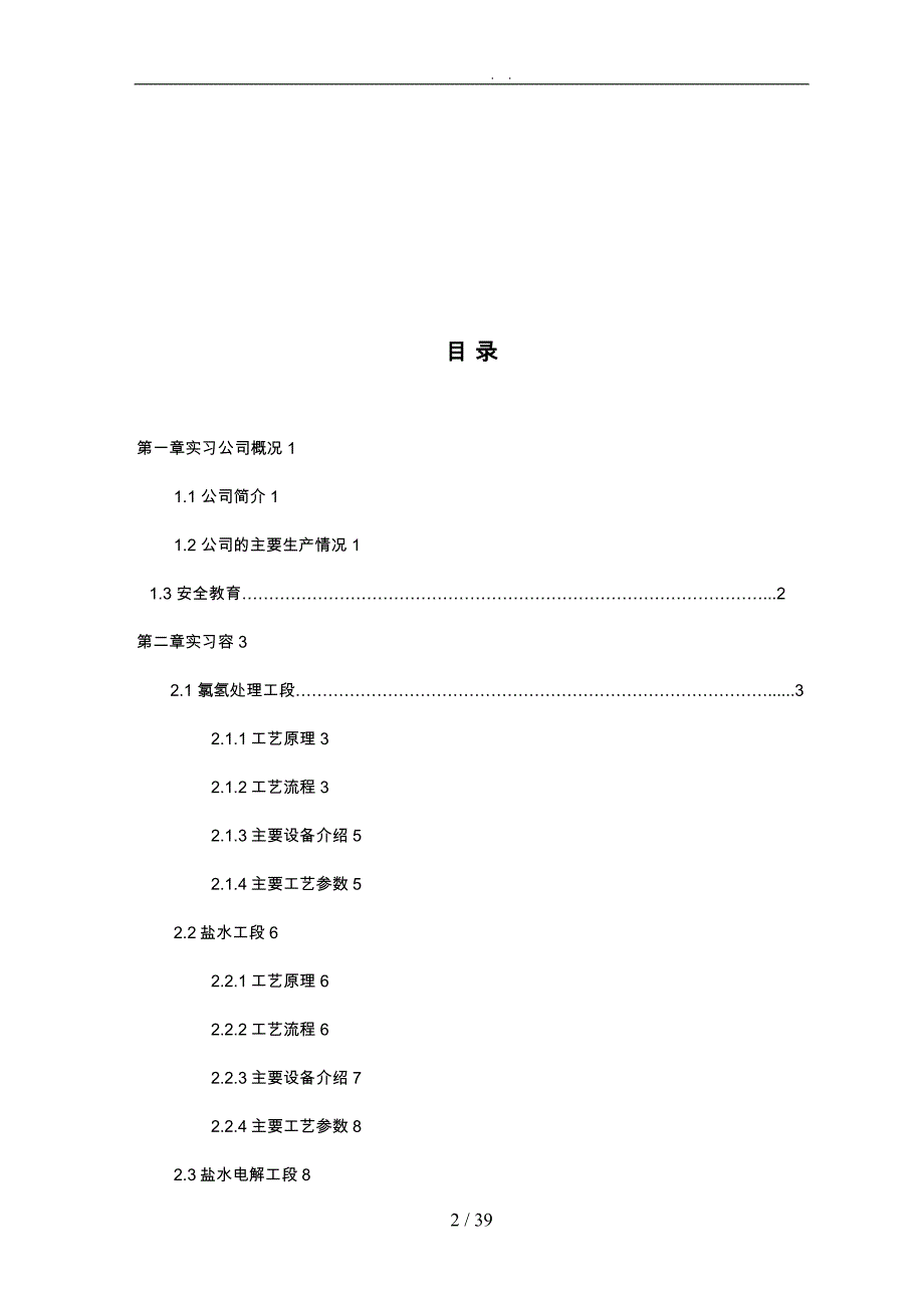 化工专业认知实习报告范本_第4页