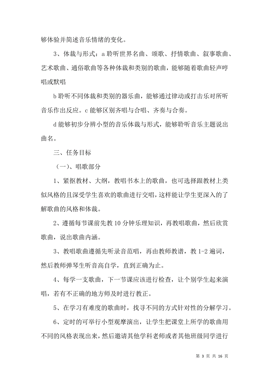 《教学计划汇编5篇（一）》_第3页