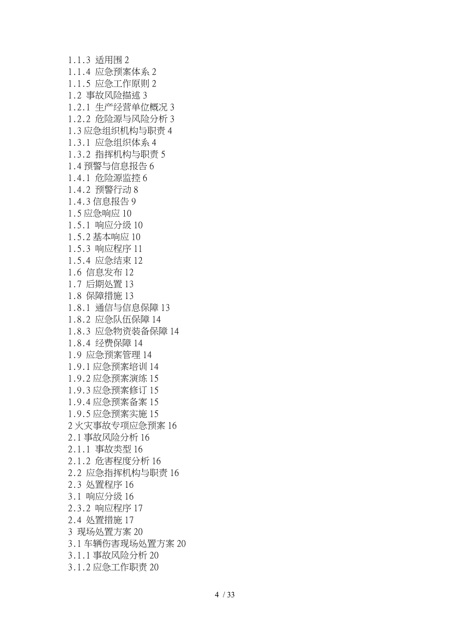 应急处置预案(玻璃加工企业)_第4页