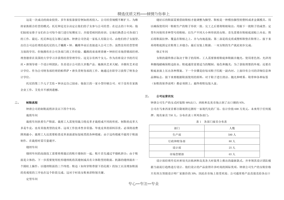 2015年11月金融管理综合应用试题及答案(已排版)(共8页)_第2页