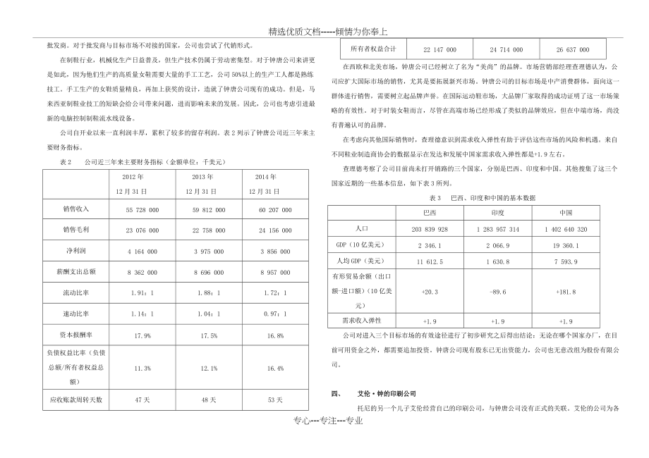 2015年11月金融管理综合应用试题及答案(已排版)(共8页)_第3页