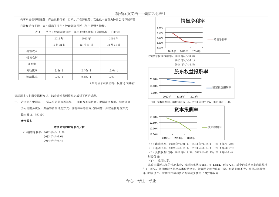 2015年11月金融管理综合应用试题及答案(已排版)(共8页)_第4页