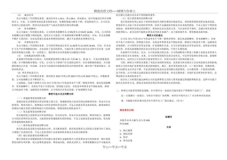 2015年11月金融管理综合应用试题及答案(已排版)(共8页)_第5页