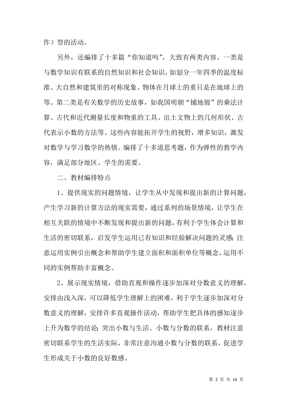 《推荐数学教学计划四篇 (2)》_第2页