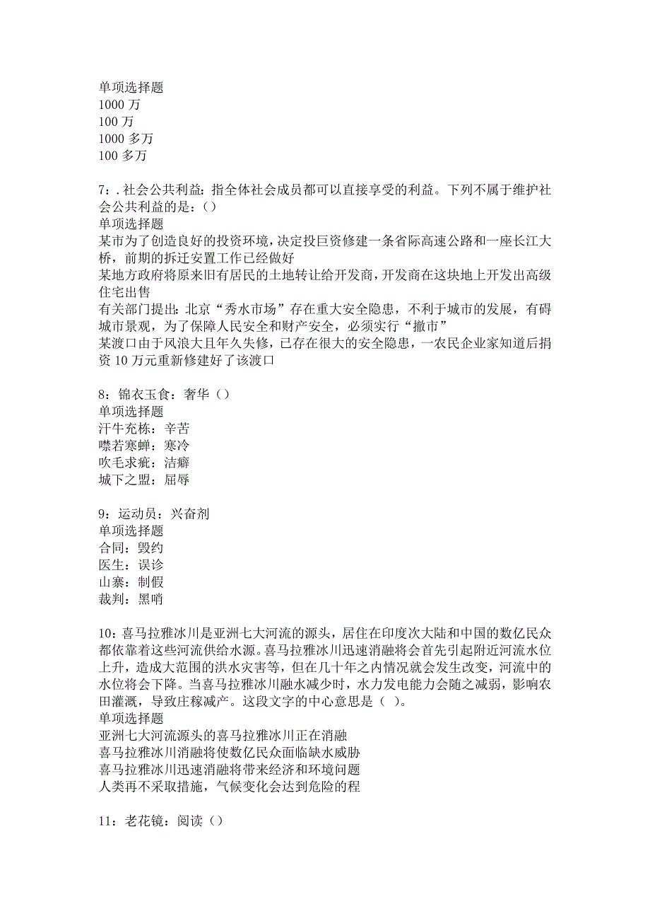 福泉2018年事业单位招聘考试真题及答案解析_4_第2页