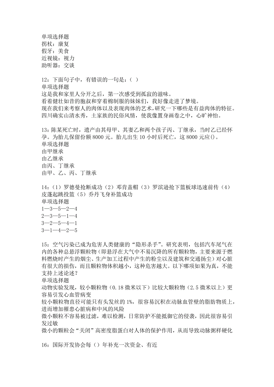 福泉2018年事业单位招聘考试真题及答案解析_4_第3页