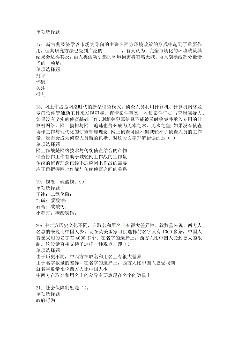 福泉2018年事业单位招聘考试真题及答案解析_4_第4页